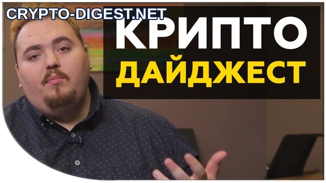 Дайджест новостей #1 от Дмитрия Карпиловского