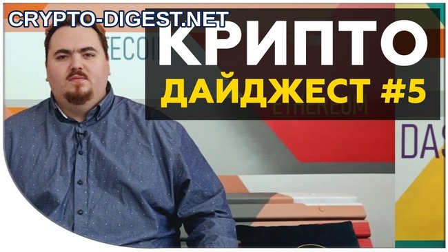 Дайджест новостей #5 от Дмитрия Карпиловского: технология хранения ключей, фьючерсы
