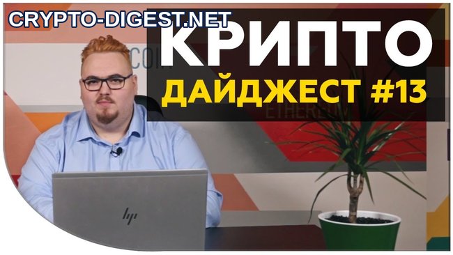 Дайджест новостей #13 от Дмитрия Карпиловского: делистинг Bitcoin SV и продажа Waves