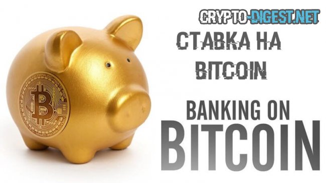 Иллюстрация к материалу: Фильм «Ставка на Биткоин» — Banking on Bitcoin