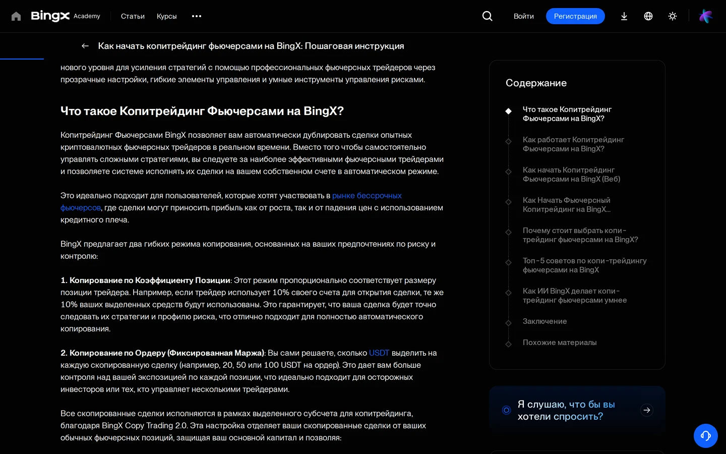Режимы копитрейдинга фьючерсами на BingX: по коэффициенту позиции и по ордеру с фиксированной маржой