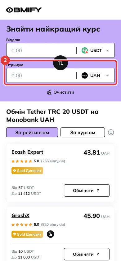 Крок 2: поле «Отримую» з обраним Monobank — у телефоні