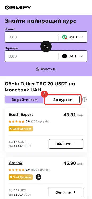 Крок 3: сортування «За курсом» і «За рейтингом» — у телефоні
