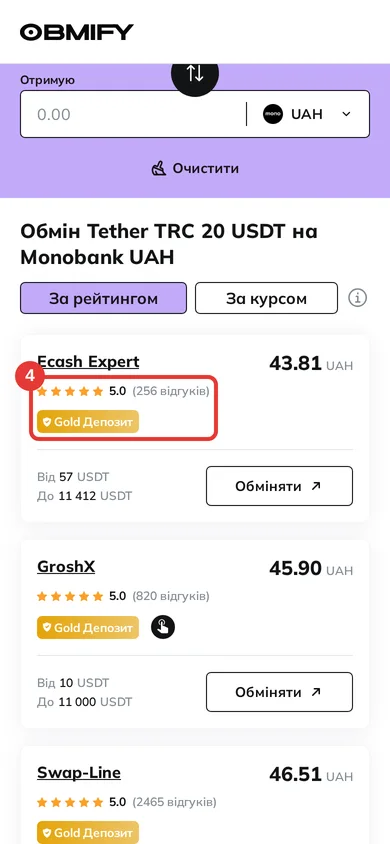 Шаг 4: отметка «Gold Депозит», рейтинг и число отзывов в строке обменника — в телефоне