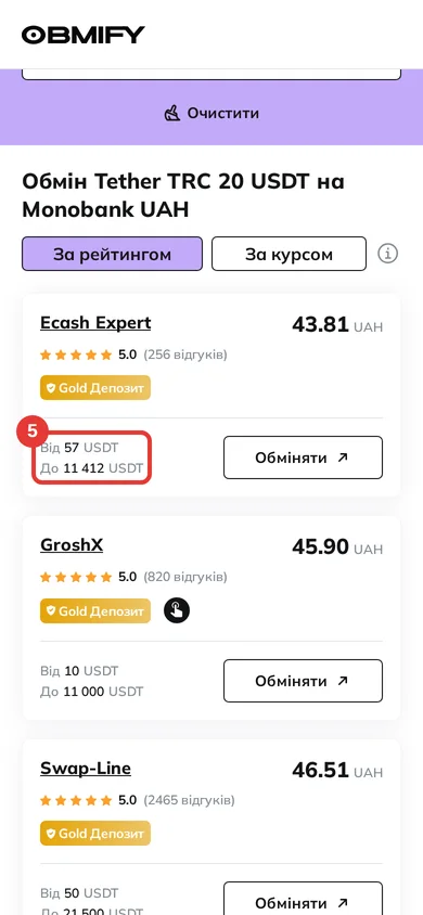 Крок 5: ліміти «Від» і «До» та курс у рядку обмінника — у телефоні