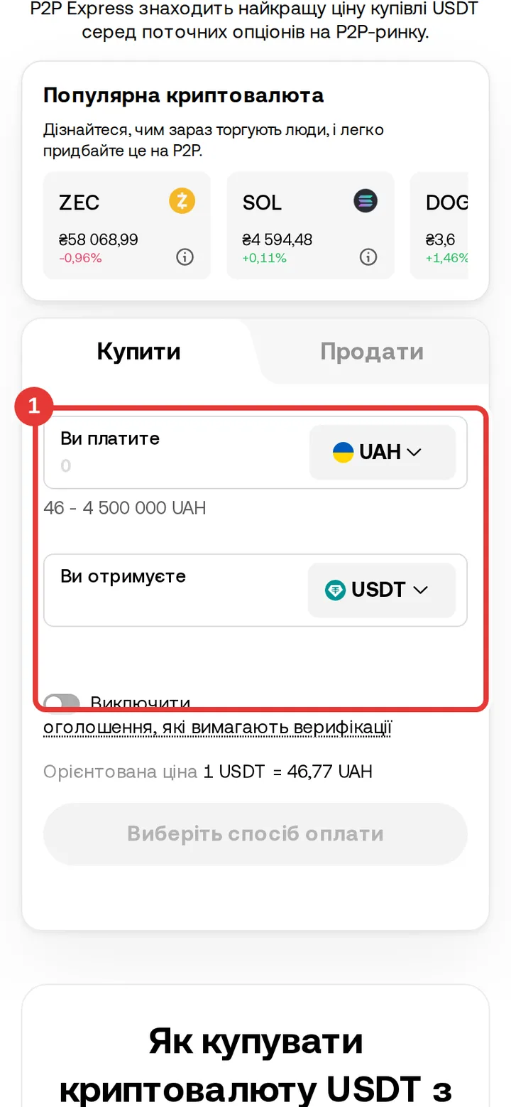 Форма P2P Express на OKX: гривна → USDT — в телефоне
