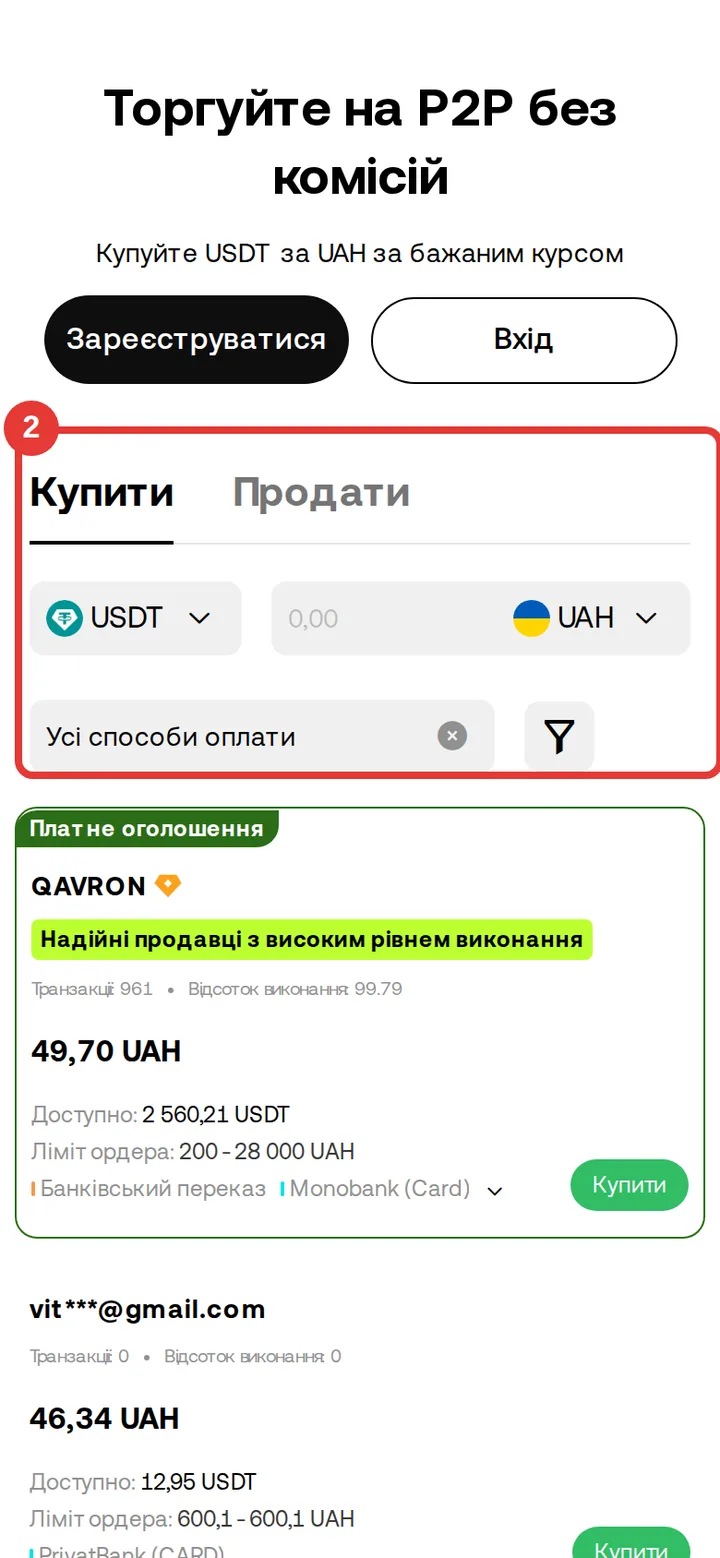 Фильтры P2P-рынка OKX: USDT, гривна, сумма, способ оплаты — в телефоне