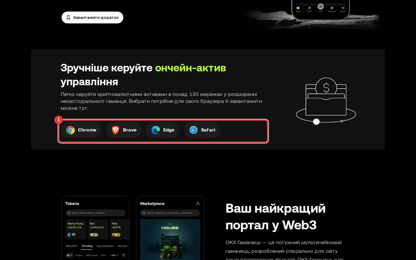 Страница загрузки OKX Wallet — на компьютере