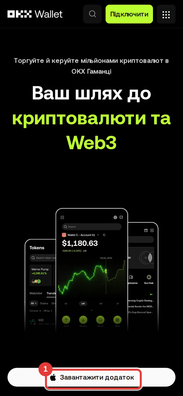 Страница загрузки OKX Wallet — в телефоне